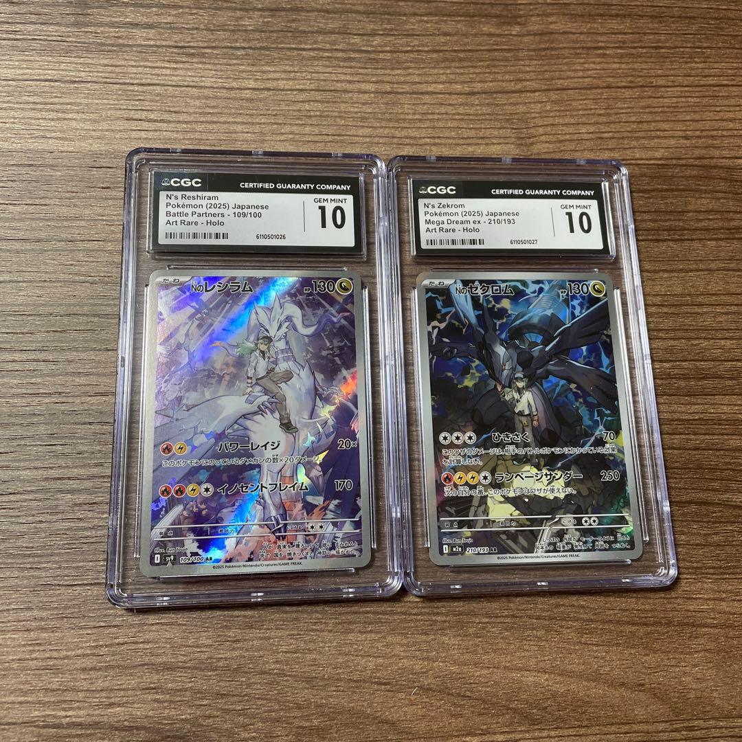 CGC10 Nのレシラム Nのゼクロム 109/100 210/193 psa