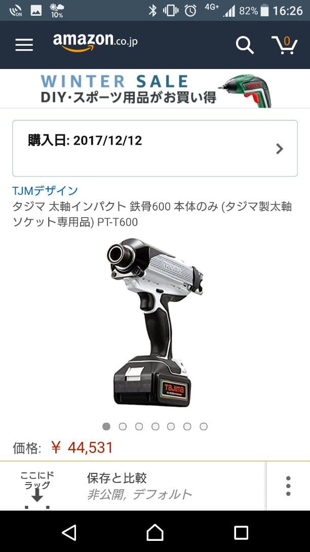 タジマ鉄骨用インパクトドライバー