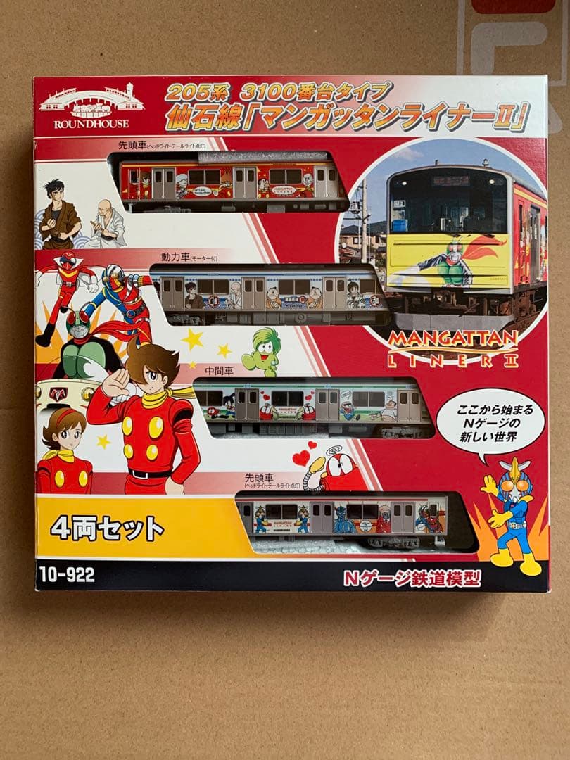 マンガタンライナーII 4両セット Nゲージ 10-922
