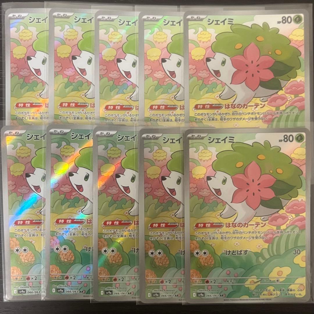 シェイミ AR 10枚 ポケカ まとめ売り