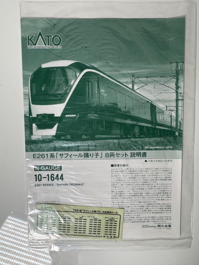 E261系　サフィール踊り子　室内灯付き　特別企画品　　nゲージ　鉄道模型