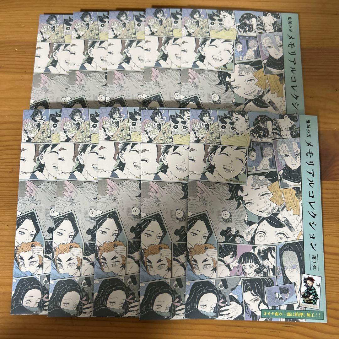 『鬼滅の刃』メモリアルコレクション　第1弾　10パック　新品未開封