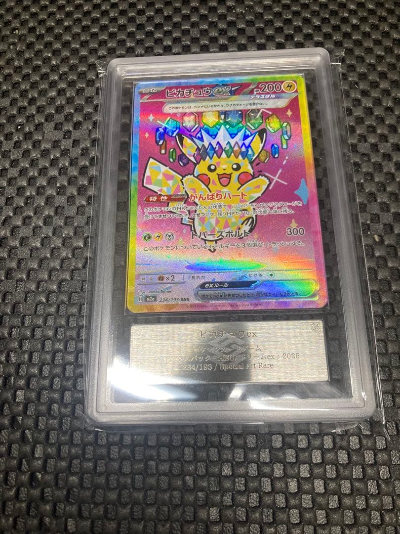 【ARS10+】ピカチュウex SAR MEGAドリーム