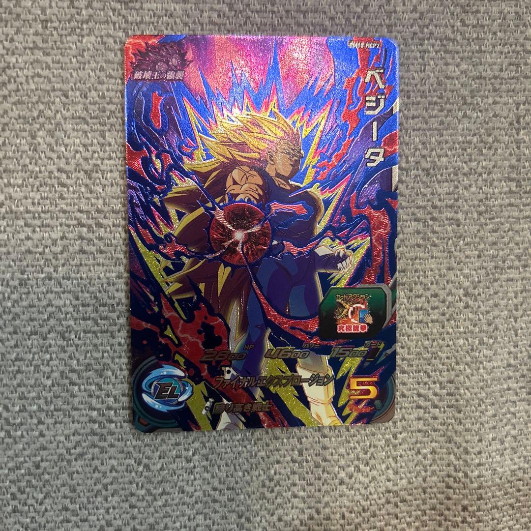 スーパードラゴンボールヒーローズ ベジータ 5レア