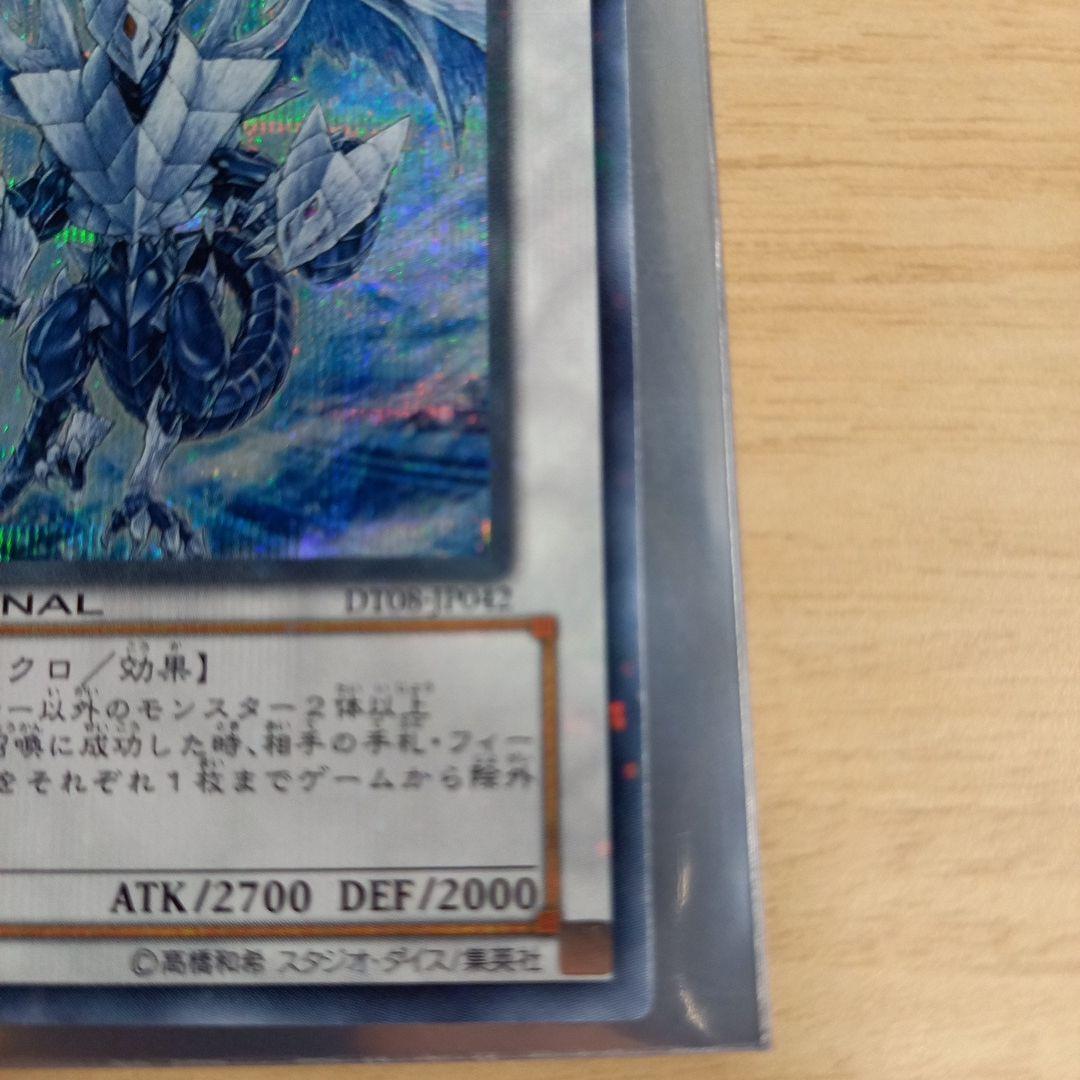 遊戯王　氷結界の龍　トリシューラ　dt シークレット