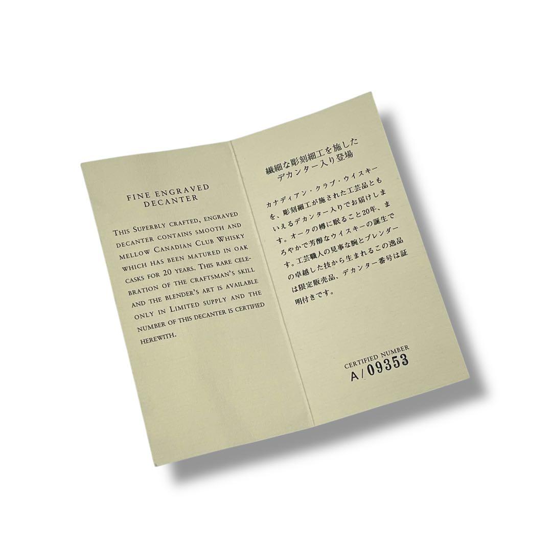 【未開栓】Canadian Club 20年 デキャンタ/750ml