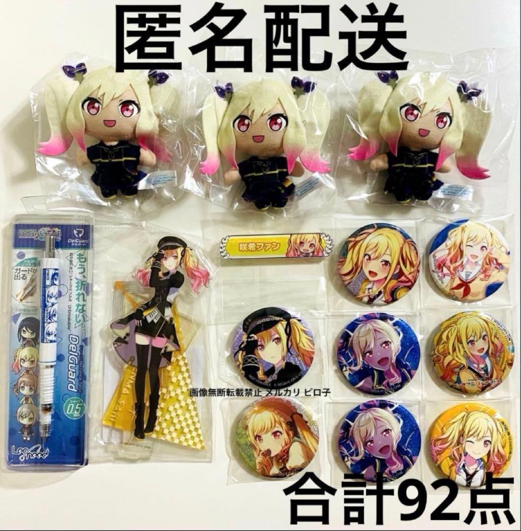 プロセカ 天馬咲希 グッズ92点 まとめ売り