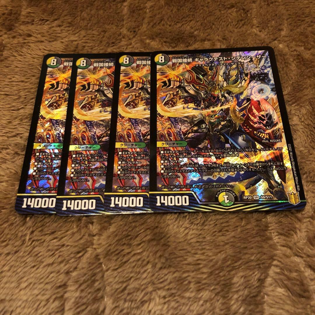 戦国接続　ギャラクテストシデンシーザー　4枚　　②