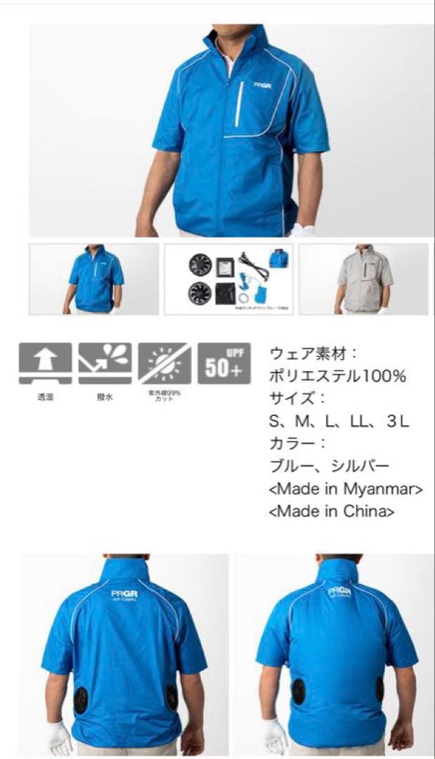 PRGA AIR COMPO 半袖ワンタッチファンセット