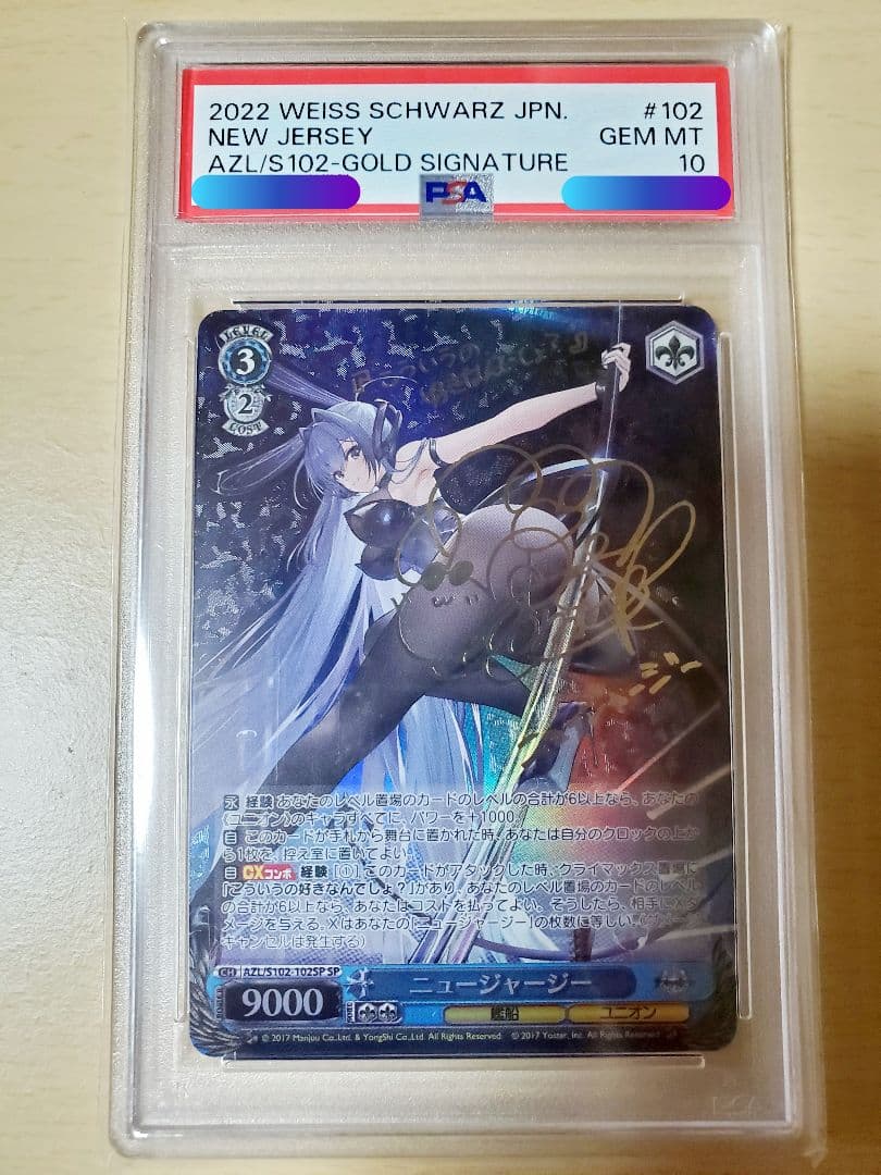 【psa10】ニュージャージーSP ヴァイスシュバルツ　アズールレーン　サイン付