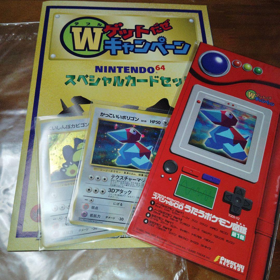 ポケモンカード Wゲットだぜ キャンペーン スペシャルカードセット CD 付き