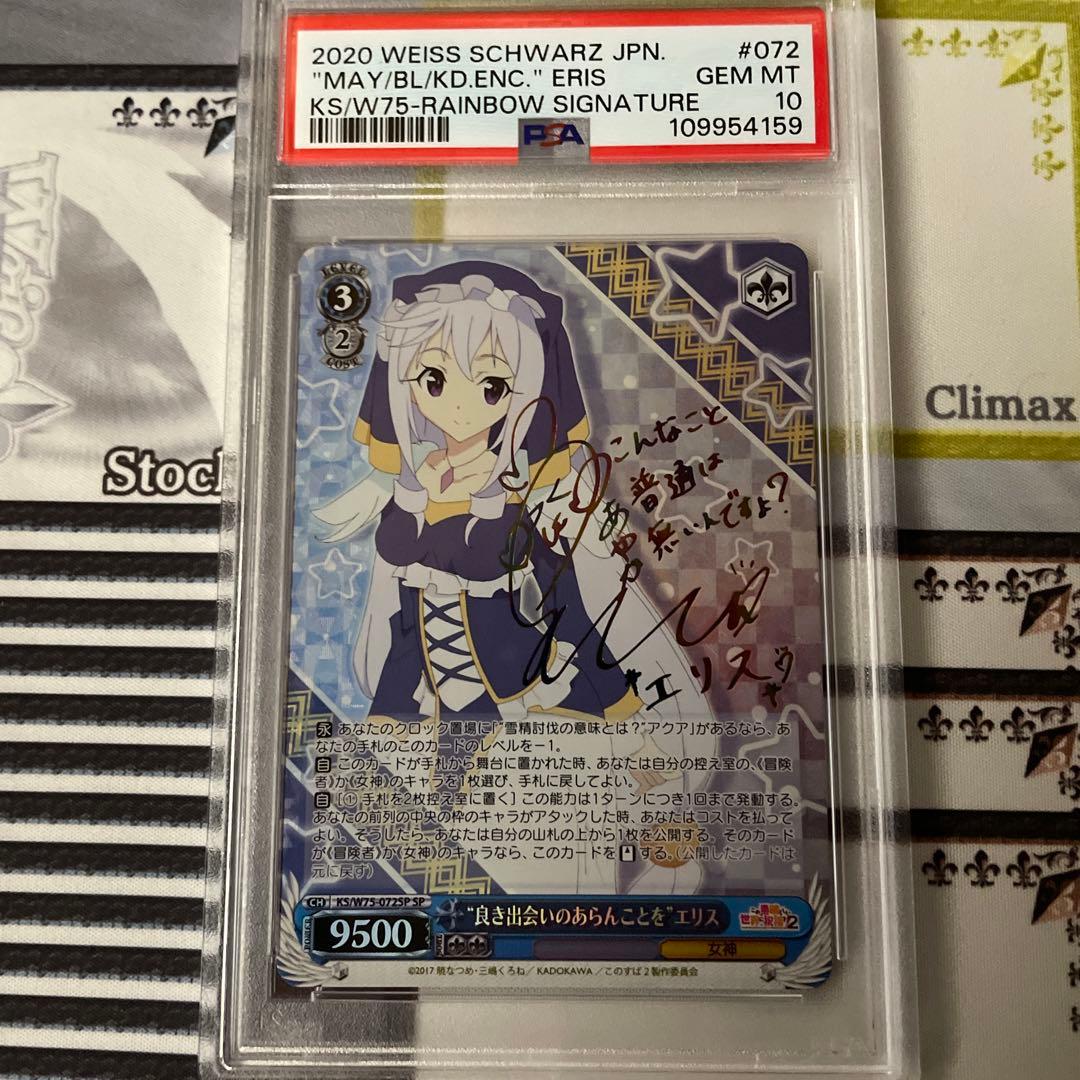 WS ヴァイスシュヴァルツ 良き出会いのあらんことを エリス SP PSA10