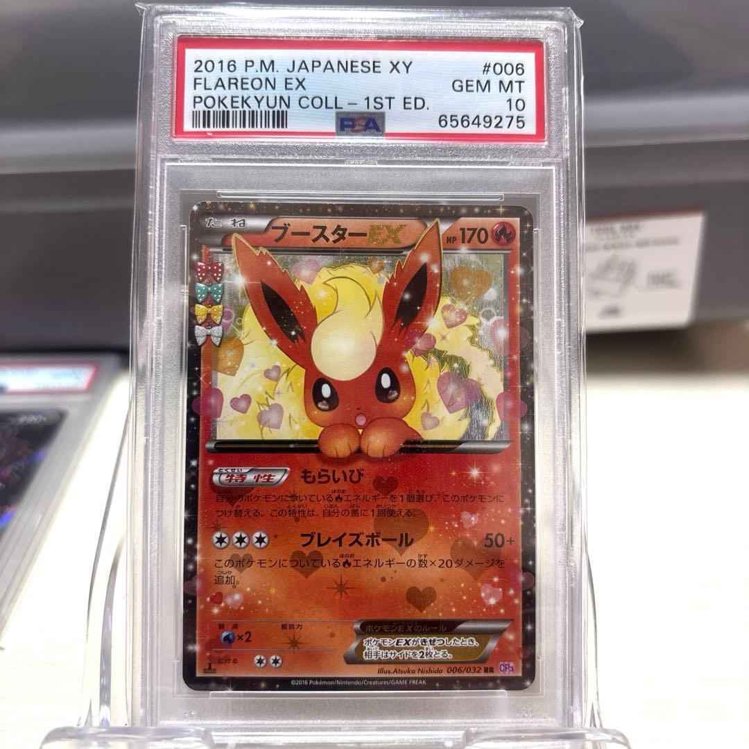 も*ゃ様 ブースターEX RR PSA10