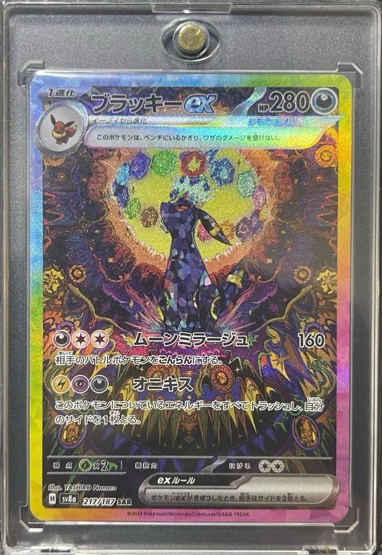 【センタリング良好美品】ブラッキーex sar