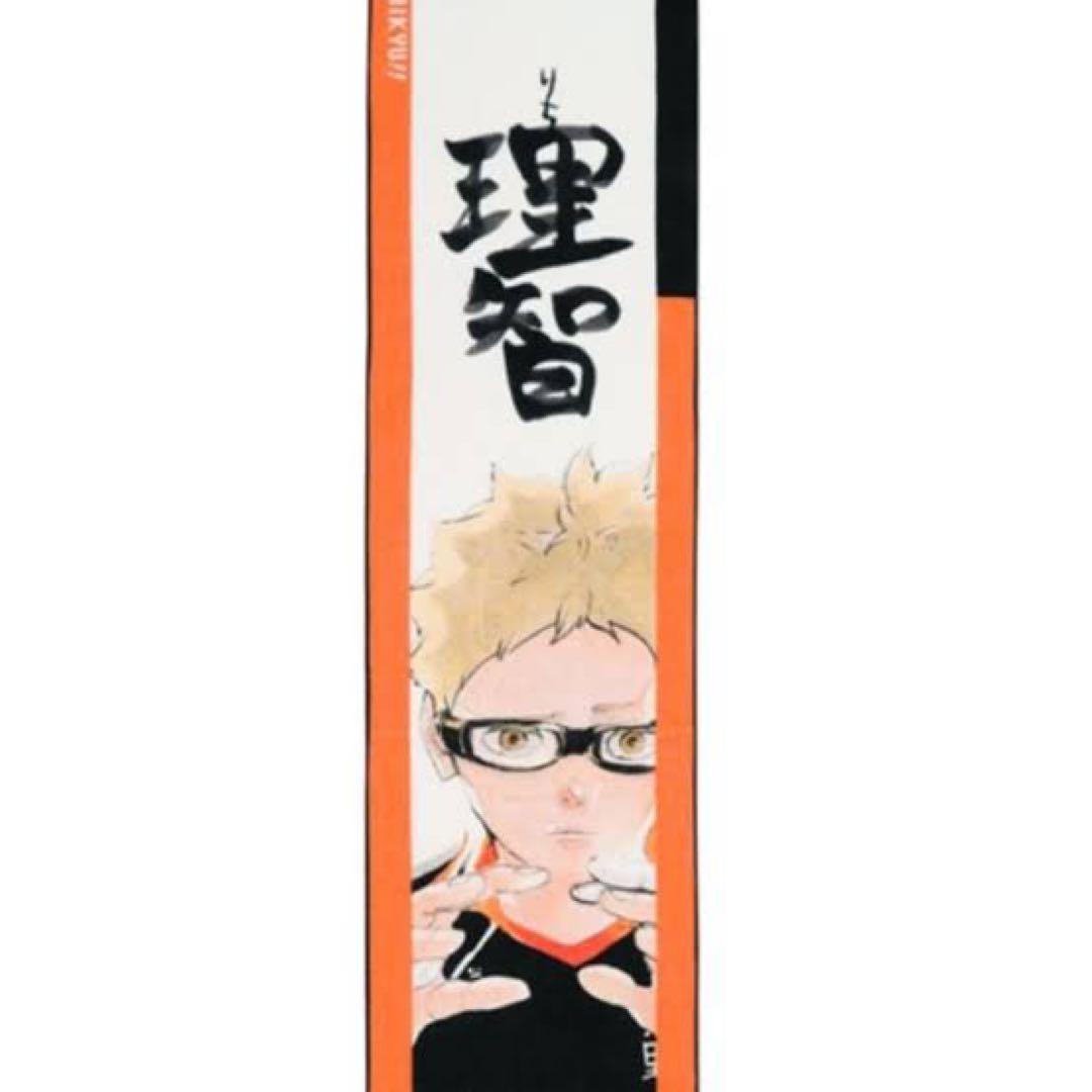 ハイキュー　フルカラーマフラータオル　バースデー　月島蛍