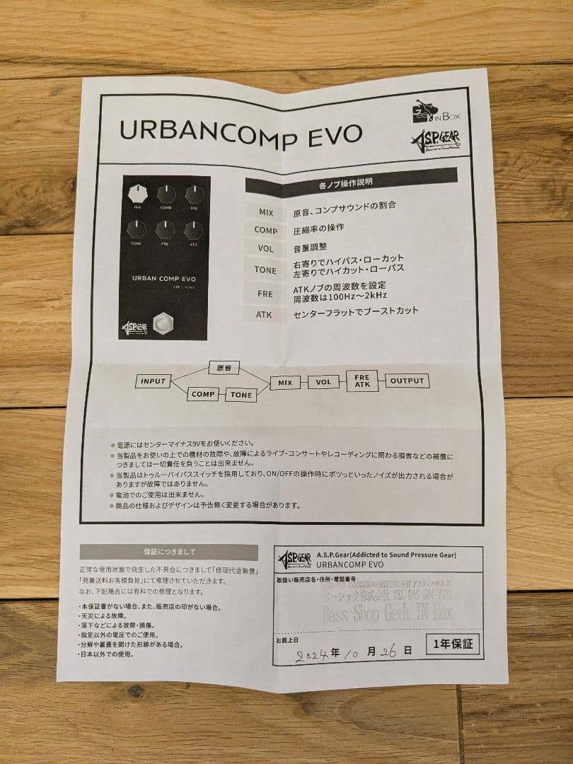 ベース A.S.P. GEAR / URBAN COMP EVO GIB Limited