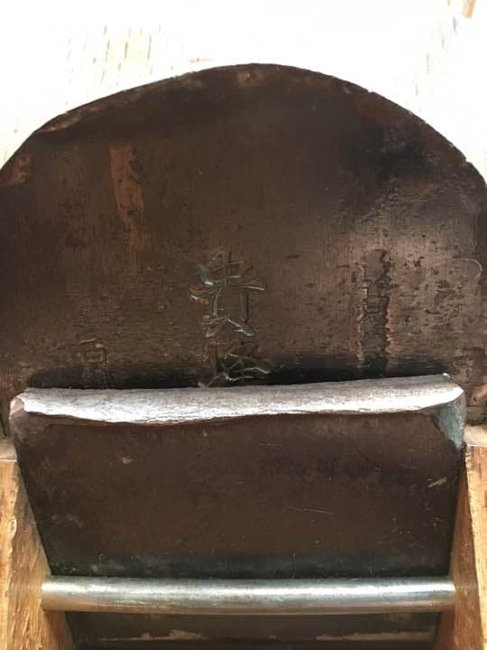 伝統工芸士 山口房一氏 鉋(貴峰)