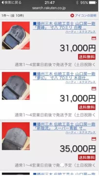 伝統工芸士 山口房一氏 鉋(貴峰)