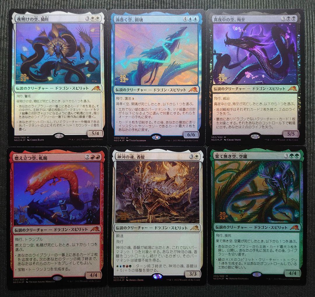 mtg 箔押しプレリ foil 神河伝説のドラゴン 全種6枚セット neo