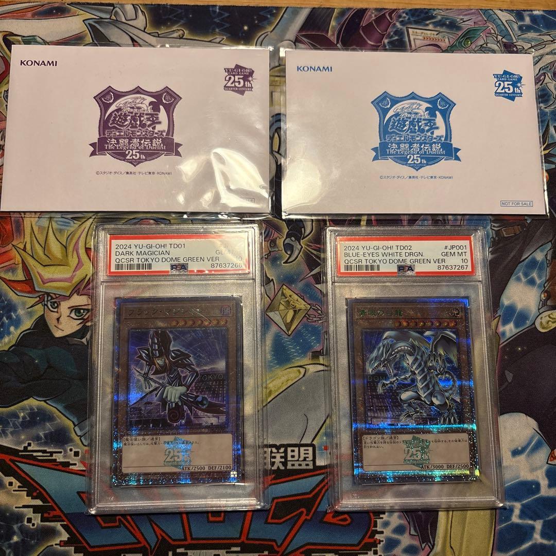 遊戯王　psa10 連番　決闘者伝説　青眼の白龍　ブラックマジシャン　25th