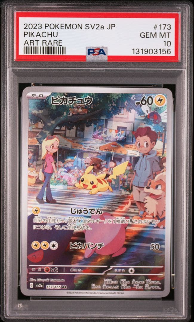 ⚫︎【PSA10】ポケモンカード ピカチュウ AR 151