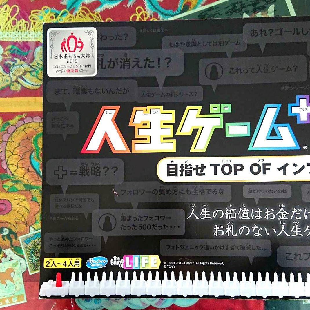 人生ゲーム  令和版  新品未開封
