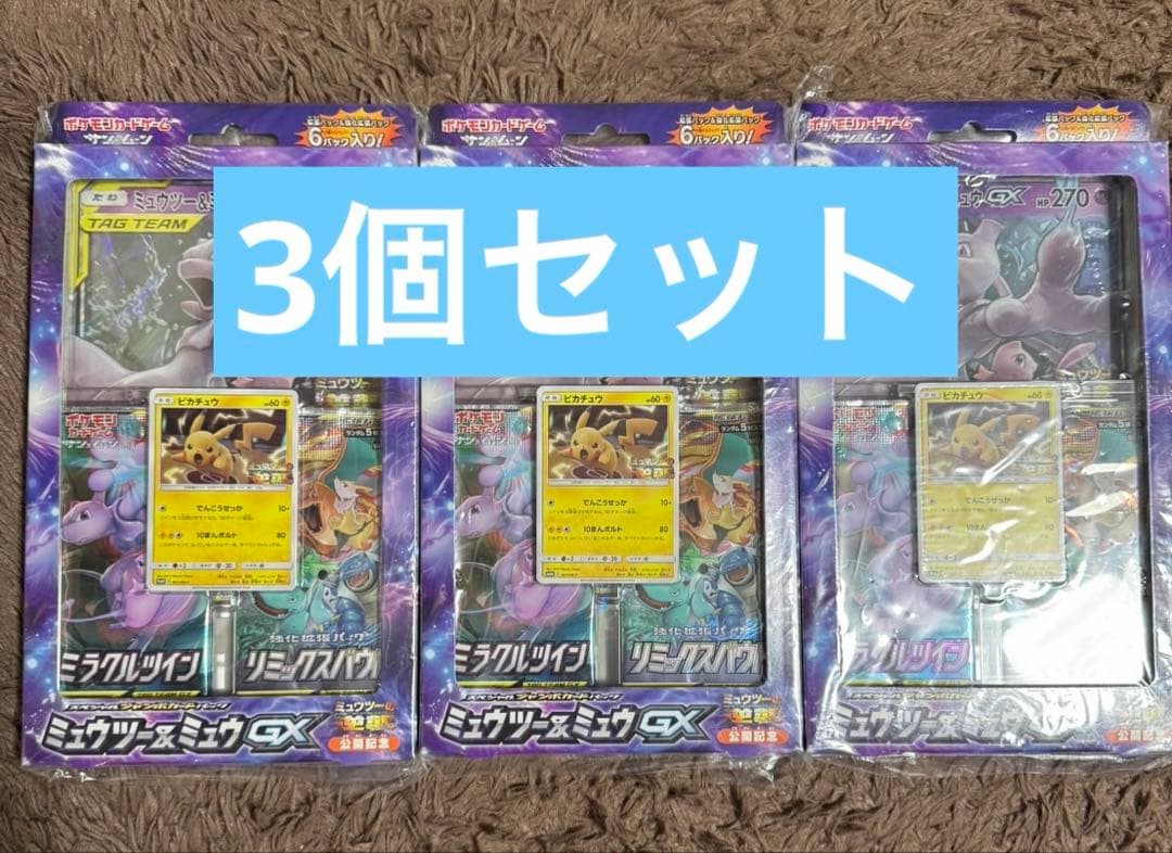 未開封　スペシャルジャンボカードパック ミュウツー&ミュウGX 3個セット