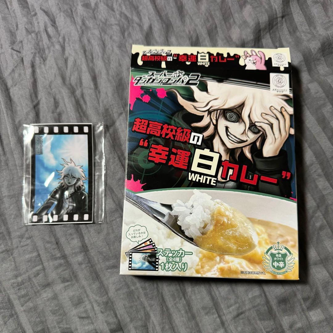 狛枝凪斗　スーパーダンガンロンパ2 超高校級の幸運白カレー