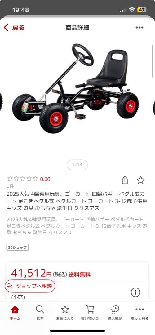 【おはぎ】ペダルカート 1台の価格　3台あります。