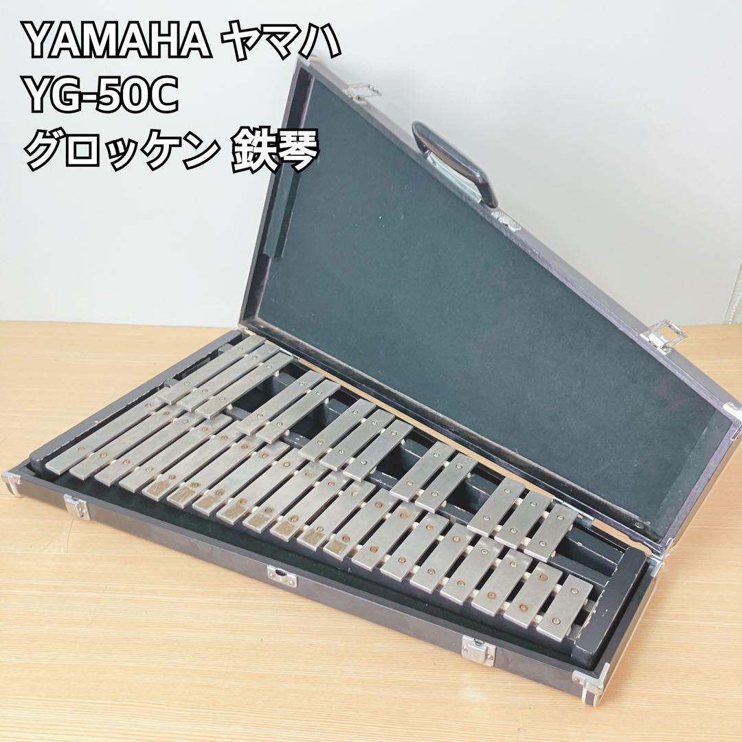 YAMAHA ヤマハ YG-50C グロッケン 鉄琴
