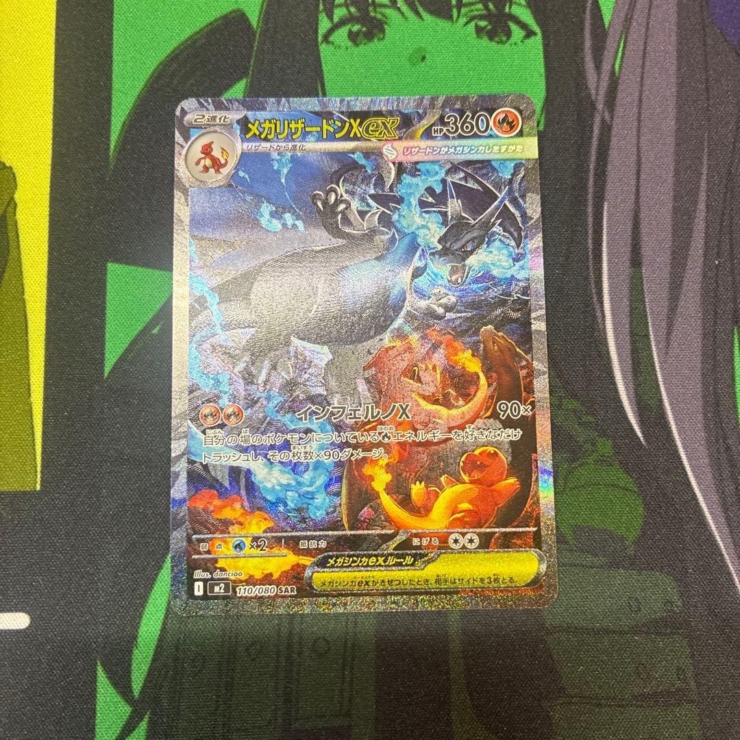 メガリザードンX SAR 美品