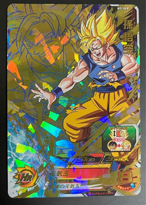 ドラゴンボールヒーローズメモリアルパック孫悟空