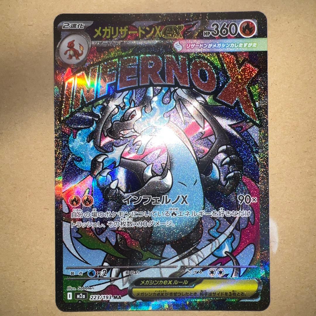 メガリザードンX ex MA エラーカード 中国語ポケモンカード