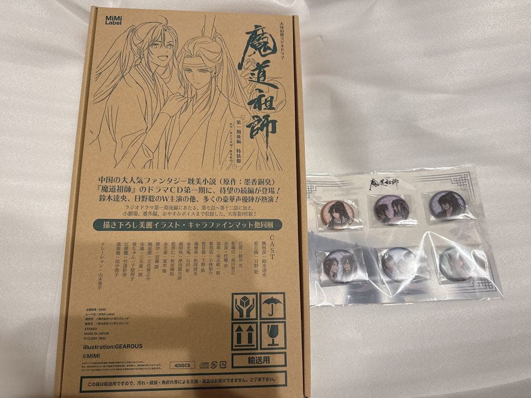 魔道祖師 第一期 後編 特装盤 オフィシャル通販初回限定版 特典付き ドラマCD