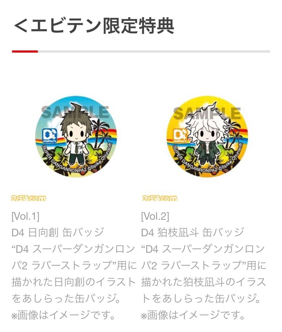 狛江凪斗　缶バッジ　スーパーダンガンロンパ2 ラバーストラップ　エビテン　特典