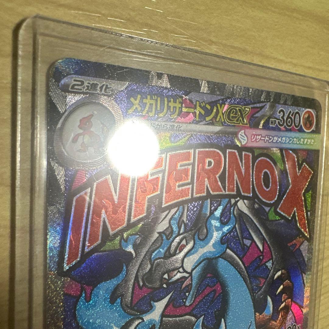 メガリザードンX ex MA 加工ズレ　エラー品　メガドリーム