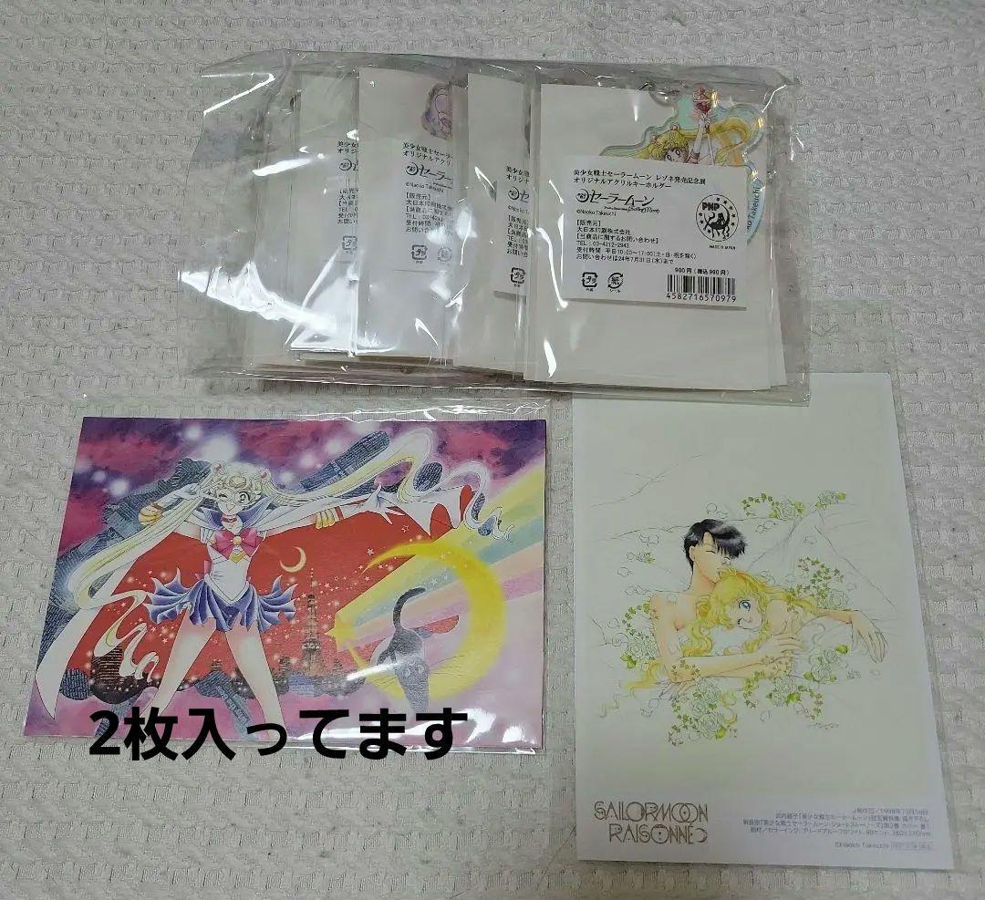 美少女戦士セーラームーン レゾネ展 アクリルキーホルダー コンプリートセット