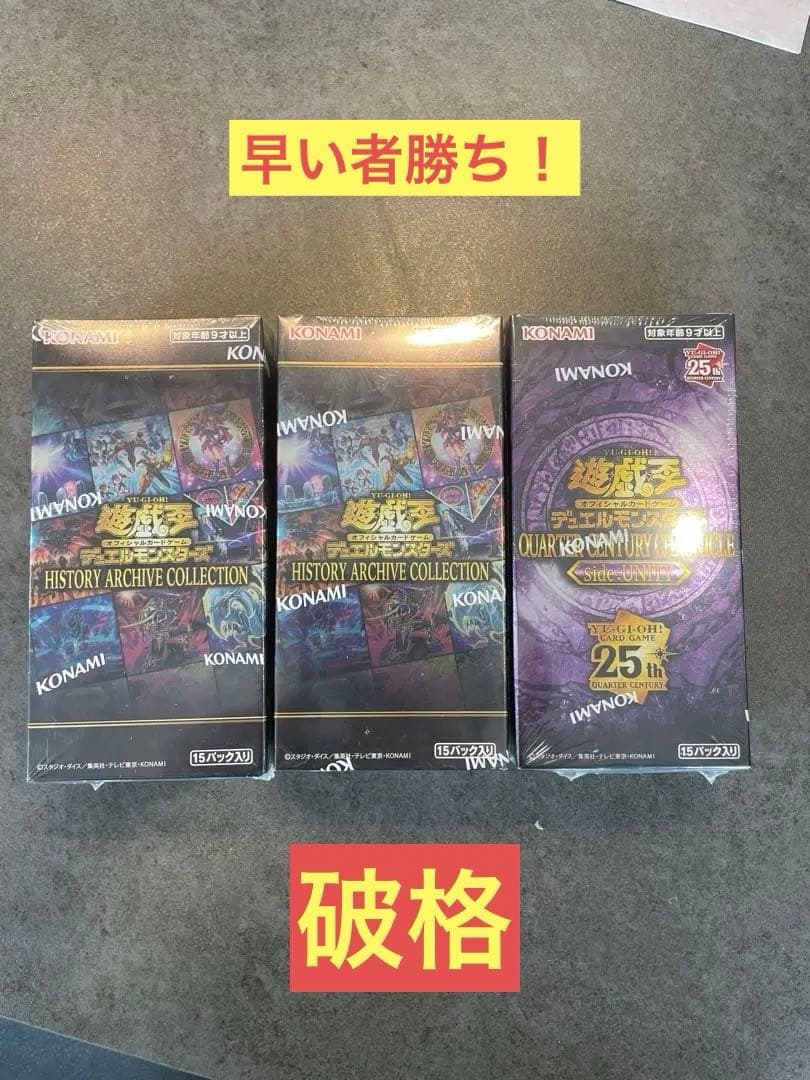 シュリンク付き　遊戯王　3BOXセット