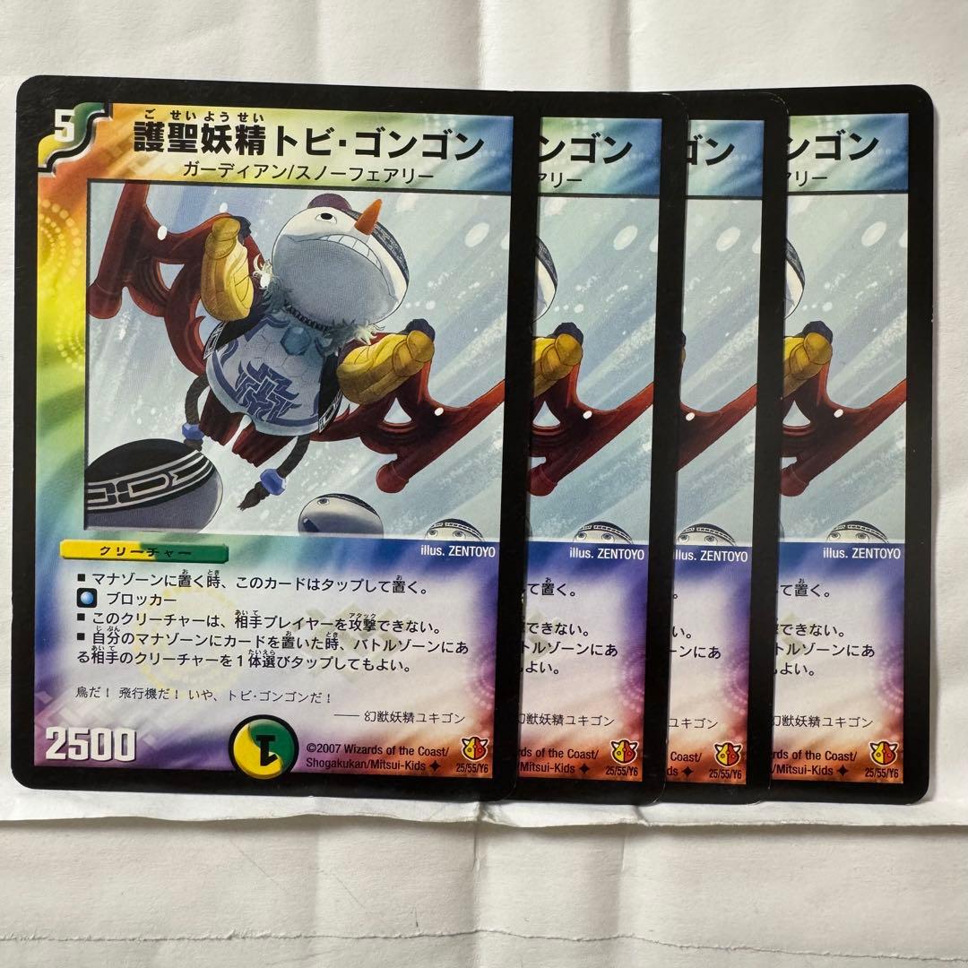 デュエルマスターズ 護聖妖精トビ・ゴンゴン