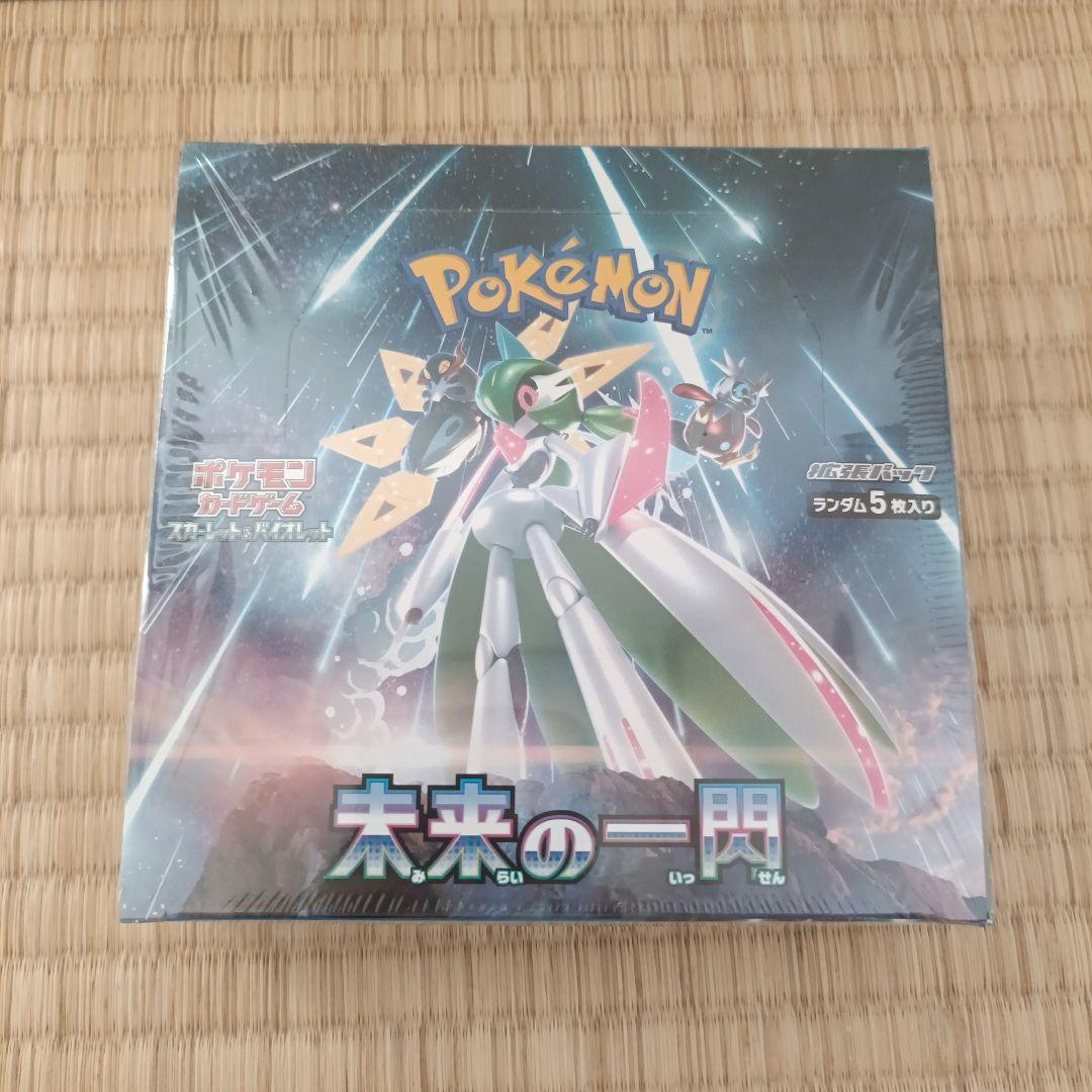 ポケモンカードゲーム 未来の一閃 ランダム5枚入り