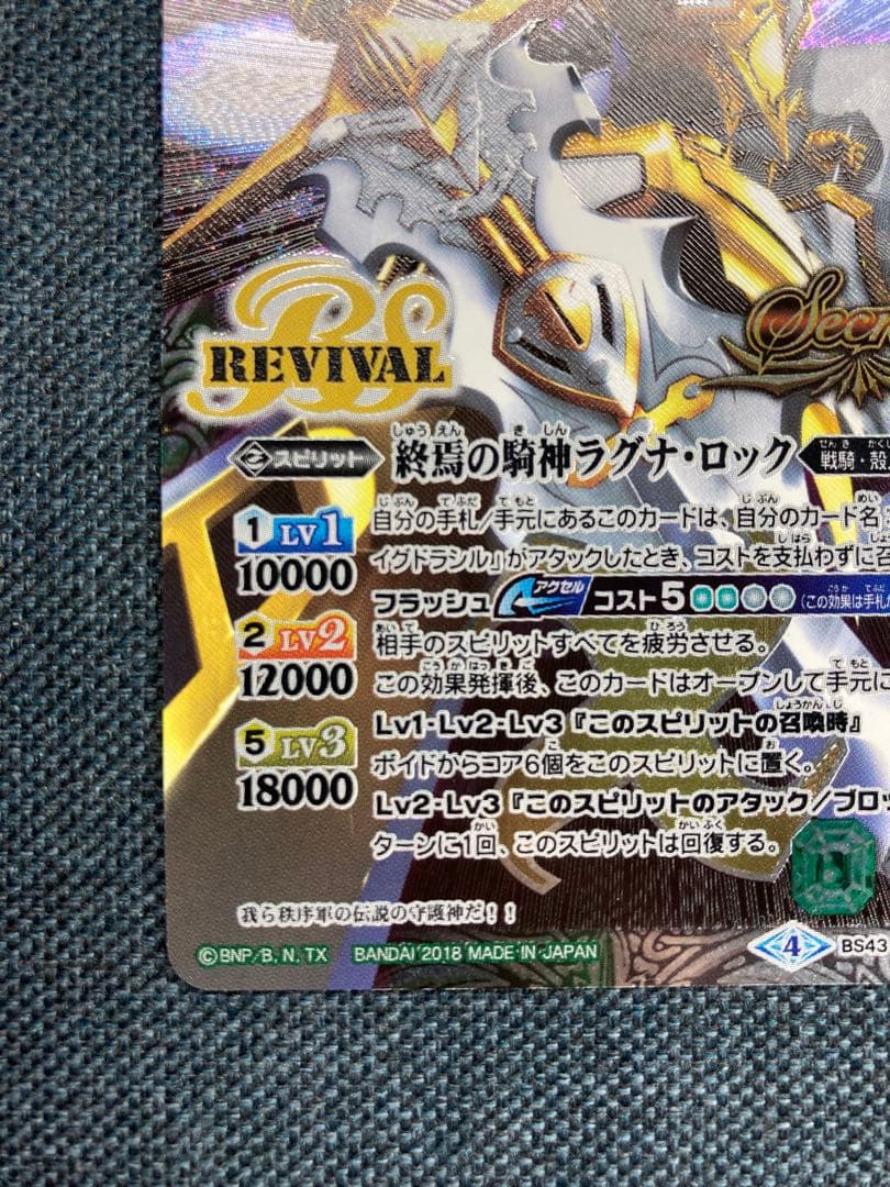 バトスピ　終焉の騎神ラグナ・ロック REVIVAL シークレット