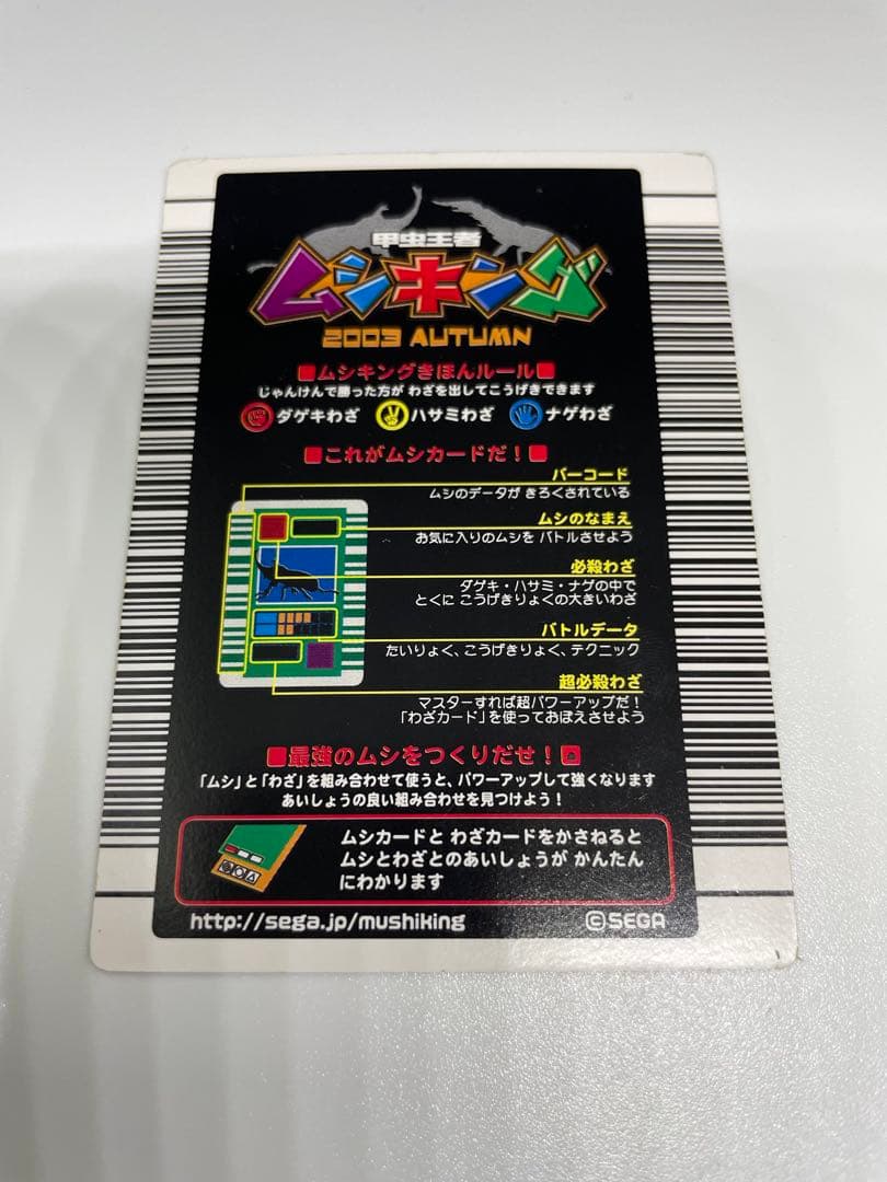 レア　美品　ムシキング　　　　ヘラクレスオオカブト