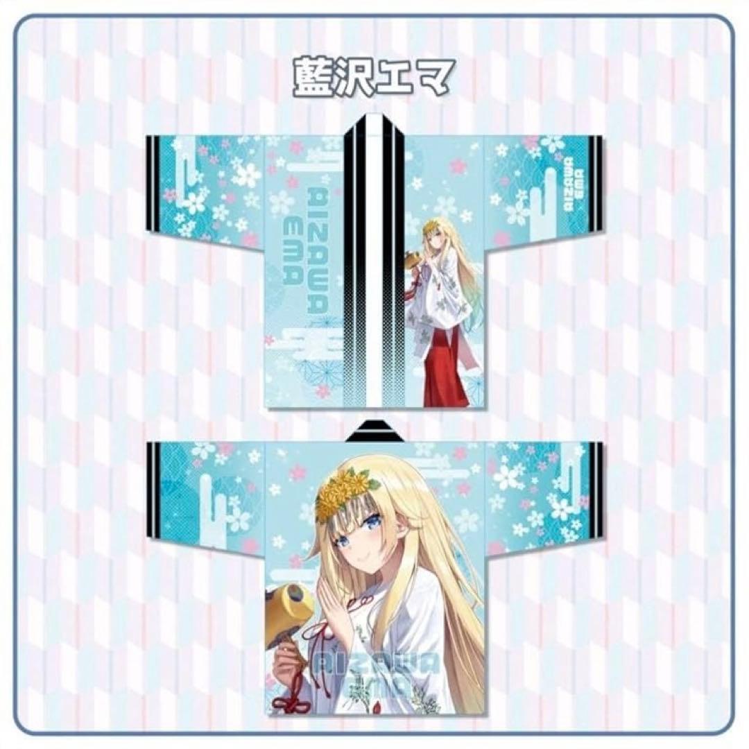 未開封 ぶいすぽ 藍沢エマ 神田明神祭り 法被