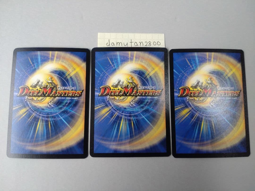 【デュエルマスターズ】超神龍アブゾ・ドルバ 初期 美品 ワンオーナー品3枚セット
