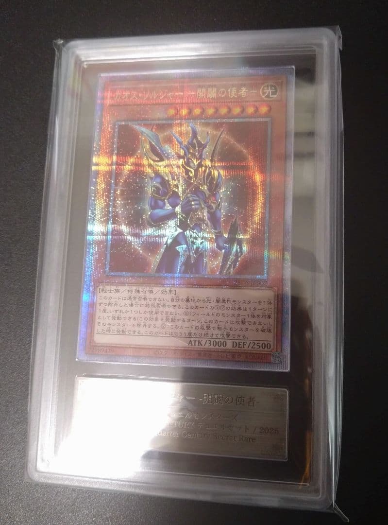 【ARS10】カオスソルジャー開闢の使者　クオシク　25thシク