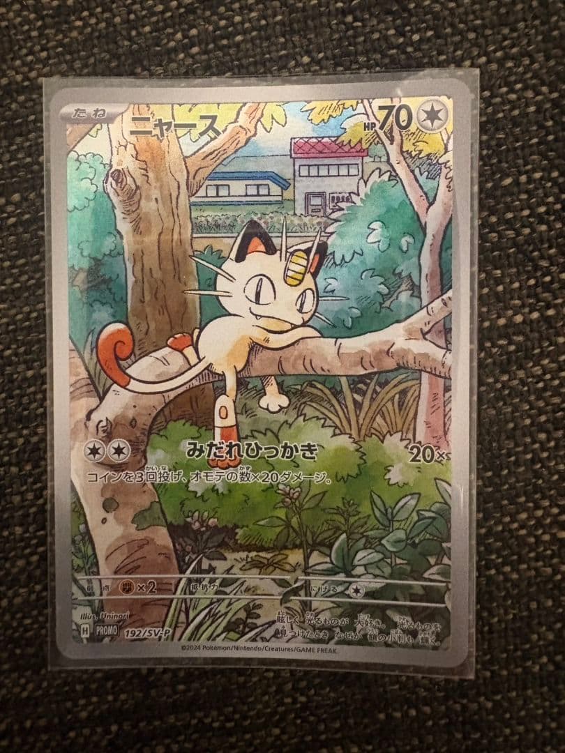 ポケモンカード　ニャース　スタートデッキ　プロモカード