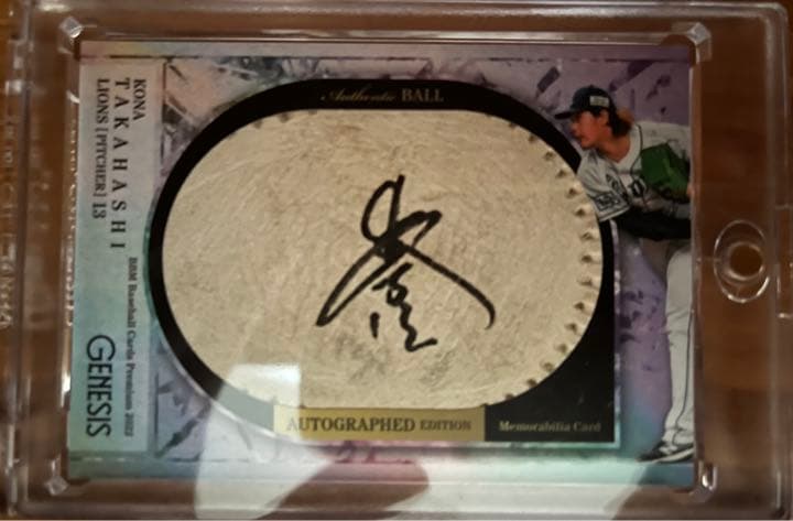 高橋光成選手　直筆ボールサインカード　西武ライオンズ