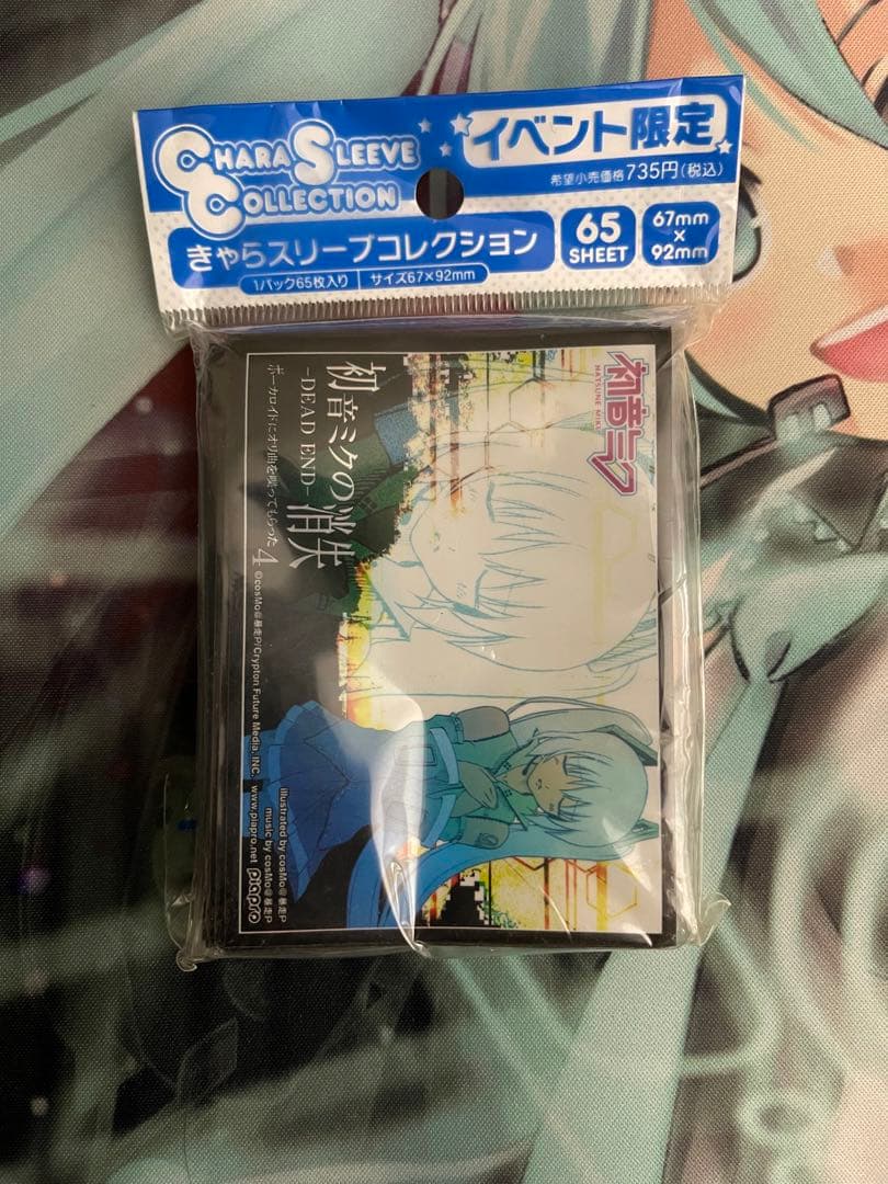 きゃらスリーブコレクション 初音ミクの消失　イベント限定品　スリーブ