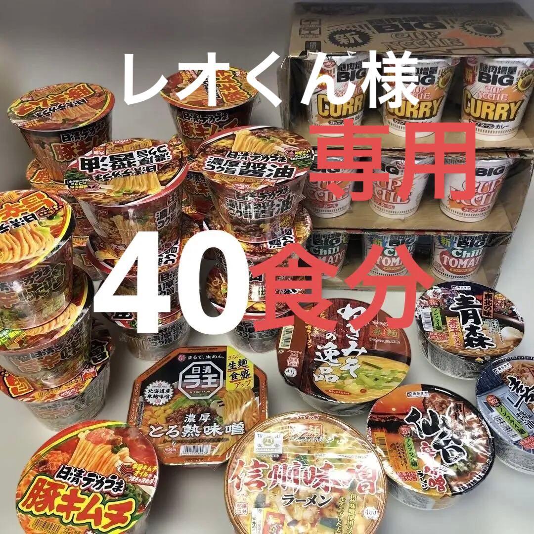 日清カップラーメンセット40食（豚キムチ、味噌、カレー等）