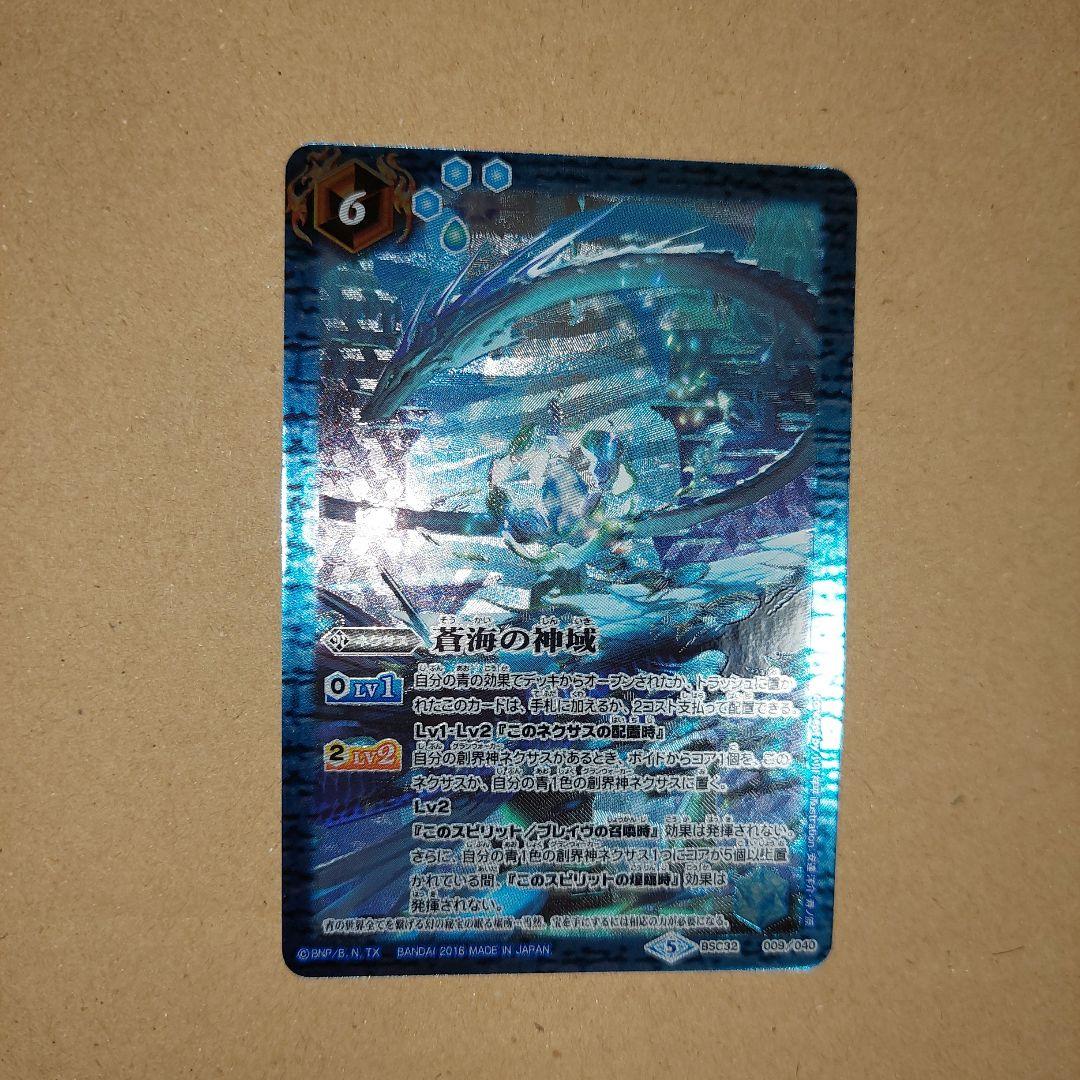 バトルスピリッツ　蒼海の神域